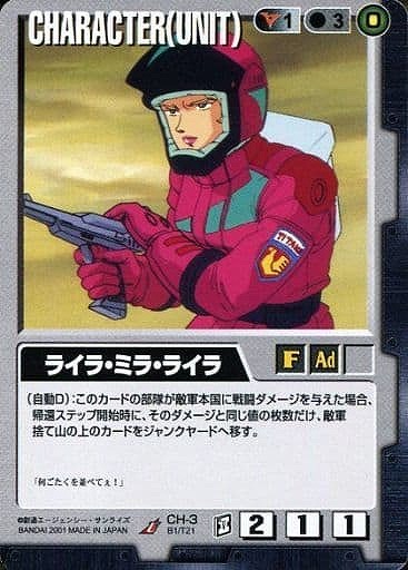 ライラ・ミラ・ライラ【黒CH-3】BB1再録